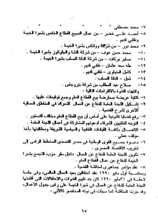 طه سعد عثمان..إستقلالية حركة  الطبقة العاملة المصرية تنظيما وكفاحا