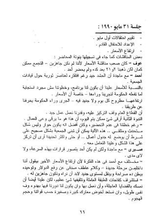 طه سعد عثمان..إستقلالية حركة  الطبقة العاملة المصرية تنظيما وكفاحا