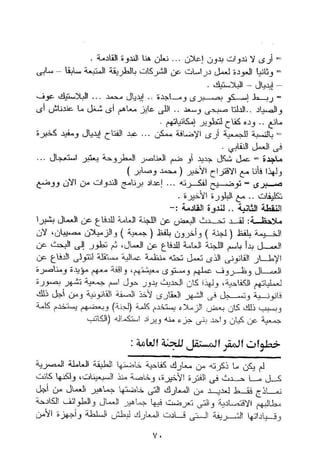 طه سعد عثمان..إستقلالية حركة  الطبقة العاملة المصرية تنظيما وكفاحا