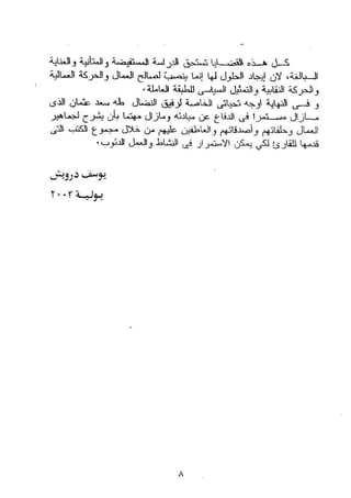 طه سعد عثمان..إستقلالية حركة  الطبقة العاملة المصرية تنظيما وكفاحا