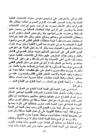طه سعد عثمان..إستقلالية حركة  الطبقة العاملة المصرية تنظيما وكفاحا