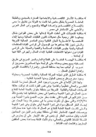 طه سعد عثمان..إستقلالية حركة  الطبقة العاملة المصرية تنظيما وكفاحا