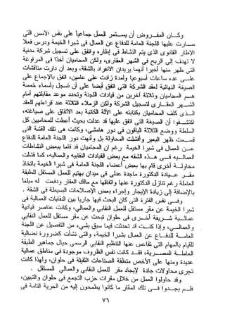 طه سعد عثمان..إستقلالية حركة  الطبقة العاملة المصرية تنظيما وكفاحا