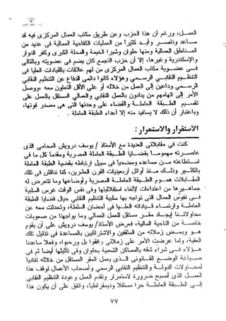 طه سعد عثمان..إستقلالية حركة  الطبقة العاملة المصرية تنظيما وكفاحا