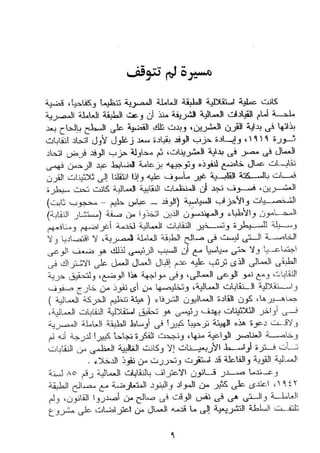 طه سعد عثمان..إستقلالية حركة  الطبقة العاملة المصرية تنظيما وكفاحا