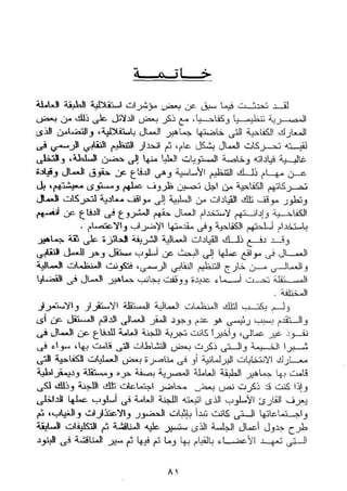 طه سعد عثمان..إستقلالية حركة  الطبقة العاملة المصرية تنظيما وكفاحا