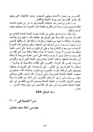 طه سعد عثمان..إستقلالية حركة  الطبقة العاملة المصرية تنظيما وكفاحا