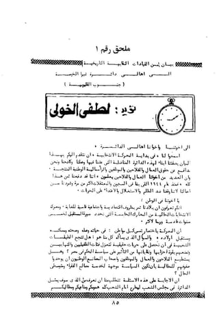 طه سعد عثمان..إستقلالية حركة  الطبقة العاملة المصرية تنظيما وكفاحا
