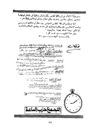 طه سعد عثمان..إستقلالية حركة  الطبقة العاملة المصرية تنظيما وكفاحا