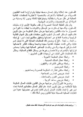طه سعد عثمان..إستقلالية حركة  الطبقة العاملة المصرية تنظيما وكفاحا