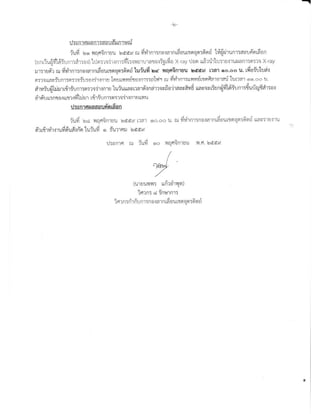 ประกาศรายชื่อผู้มีสิทธิสอบคัึϹลือก๶ป็Ȩูกจ้าง๶ฉพาะงาน