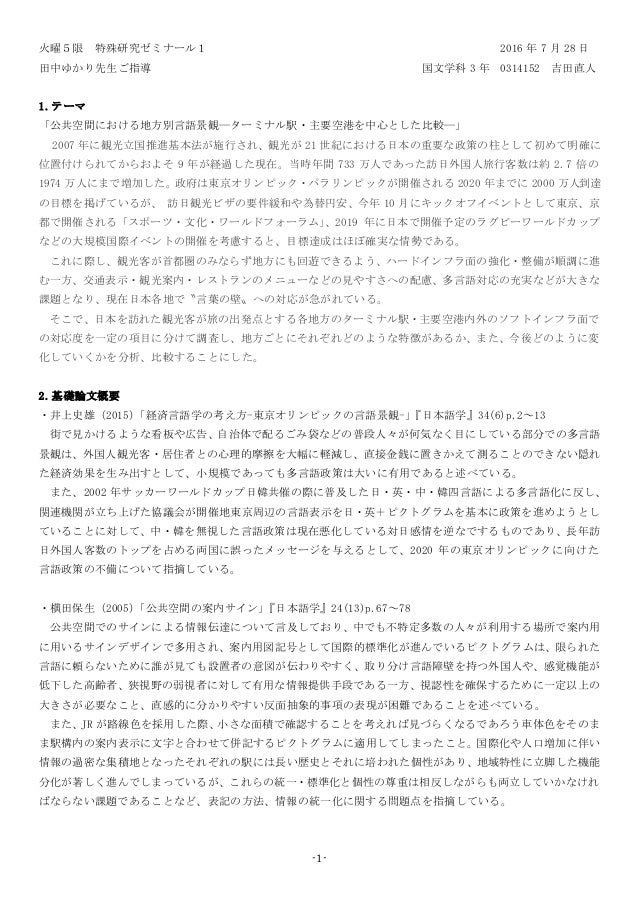 ゼミ研究中間報告書 ゼミ研究中間報告書