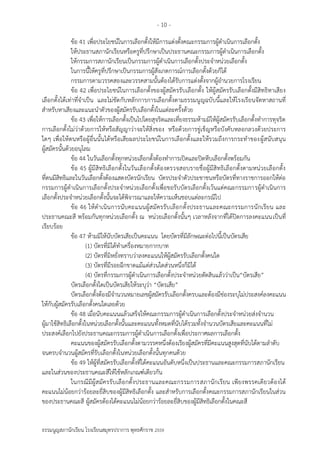 ธรรมนูญสภานักเรียนโรงเรียนสมุทรปราการ พุทธศักราช 2559 | PDF