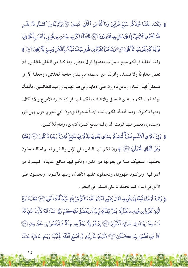القران الكريم والتربية الاسلامية للصف الخامس الاعدادي
