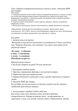 Конспект Классного Часа По Безопасности | PDF
