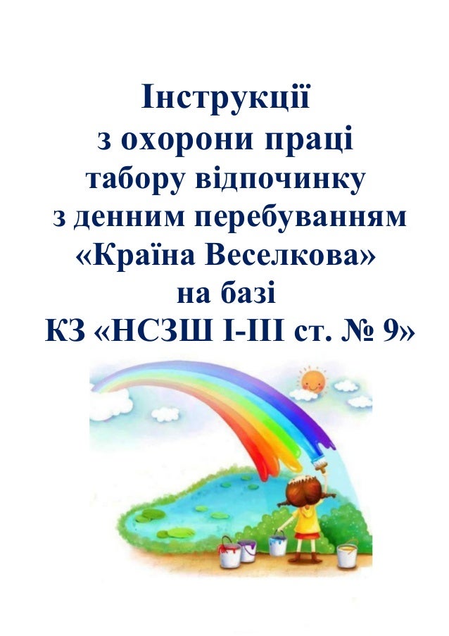 Інструкції з охорони праці для будівельника