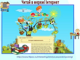 http://www.filipoc.ru/interesting/istoriya-poyavleniya-knigi
 
