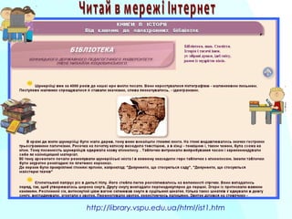 http://library.vspu.edu.ua/html/ist1.htm
 