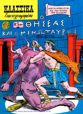 Επιμέλεια επανάληψης: Χρήστος Χαρμπής http://kritiria.blogspot.gr σελ.138
 