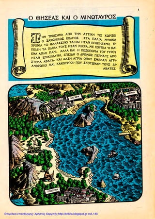 Επιμέλεια επανάληψης: Χρήστος Χαρμπής http://kritiria.blogspot.gr σελ.140
 