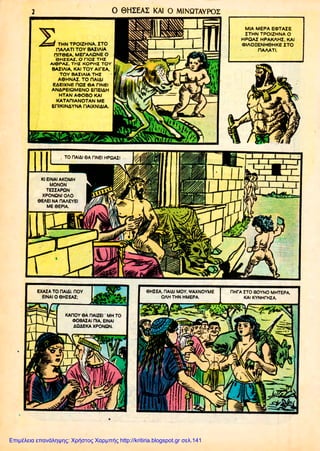 Επιμέλεια επανάληψης: Χρήστος Χαρμπής http://kritiria.blogspot.gr σελ.141
 