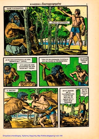 Επιμέλεια επανάληψης: Χρήστος Χαρμπής http://kritiria.blogspot.gr σελ.144
 