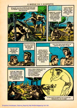 Επιμέλεια επανάληψης: Χρήστος Χαρμπής http://kritiria.blogspot.gr σελ.145
 