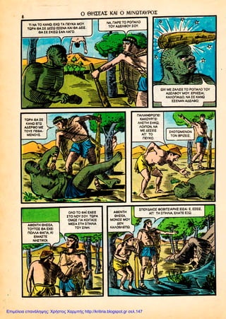 Επιμέλεια επανάληψης: Χρήστος Χαρμπής http://kritiria.blogspot.gr σελ.147
 