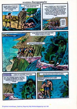 Επιμέλεια επανάληψης: Χρήστος Χαρμπής http://kritiria.blogspot.gr σελ.148
 