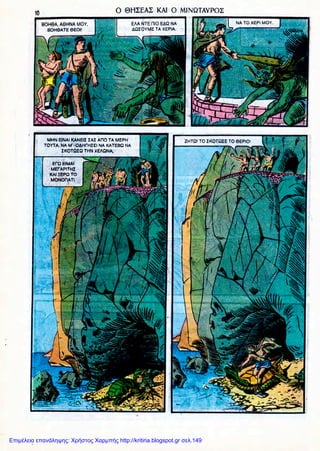 Επιμέλεια επανάληψης: Χρήστος Χαρμπής http://kritiria.blogspot.gr σελ.149
 