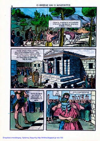 Επιμέλεια επανάληψης: Χρήστος Χαρμπής http://kritiria.blogspot.gr σελ.153
 