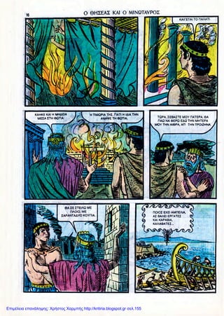 Επιμέλεια επανάληψης: Χρήστος Χαρμπής http://kritiria.blogspot.gr σελ.155
 