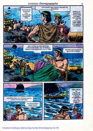 Επιμέλεια επανάληψης: Χρήστος Χαρμπής http://kritiria.blogspot.gr σελ.156
 