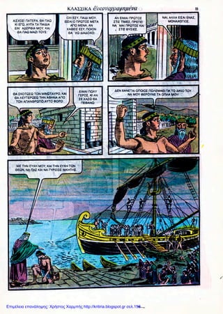 Επιμέλεια επανάληψης: Χρήστος Χαρμπής http://kritiria.blogspot.gr σελ.158
 