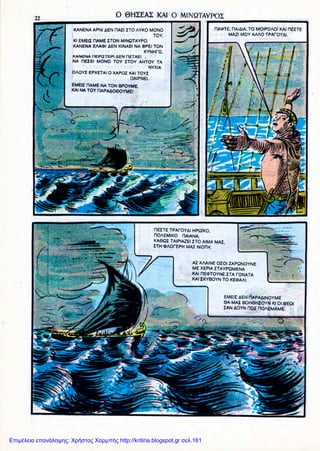 Επιμέλεια επανάληψης: Χρήστος Χαρμπής http://kritiria.blogspot.gr σελ.161
 