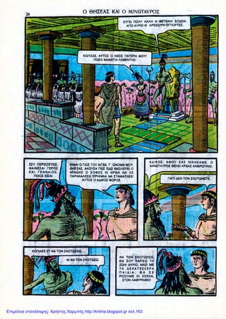 Επιμέλεια επανάληψης: Χρήστος Χαρμπής http://kritiria.blogspot.gr σελ.163
 