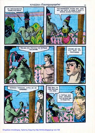 Επιμέλεια επανάληψης: Χρήστος Χαρμπής http://kritiria.blogspot.gr σελ.164
 