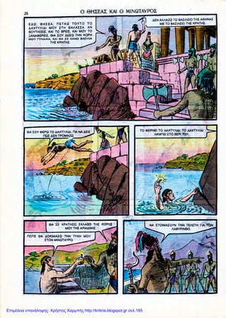 Επιμέλεια επανάληψης: Χρήστος Χαρμπής http://kritiria.blogspot.gr σελ.165
 