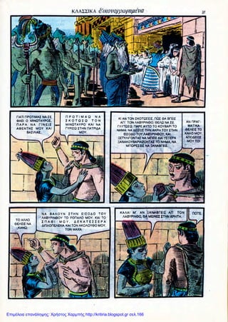 Επιμέλεια επανάληψης: Χρήστος Χαρμπής http://kritiria.blogspot.gr σελ.166
 