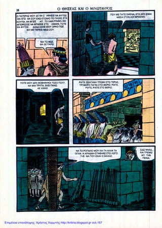 Επιμέλεια επανάληψης: Χρήστος Χαρμπής http://kritiria.blogspot.gr σελ.167
 