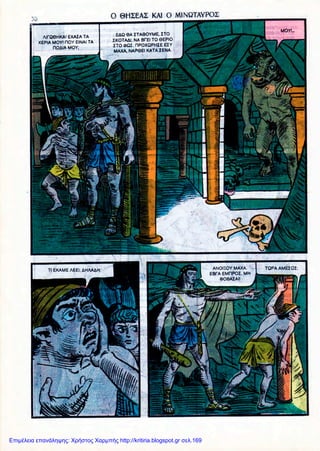 Επιμέλεια επανάληψης: Χρήστος Χαρμπής http://kritiria.blogspot.gr σελ.169
 