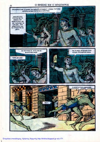 Επιμέλεια επανάληψης: Χρήστος Χαρμπής http://kritiria.blogspot.gr σελ.171
 