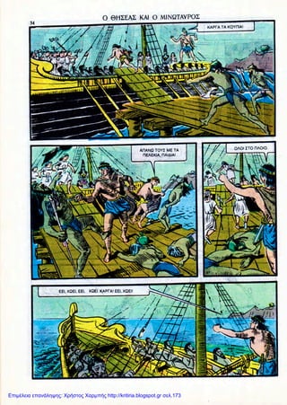 Επιμέλεια επανάληψης: Χρήστος Χαρμπής http://kritiria.blogspot.gr σελ.173
 