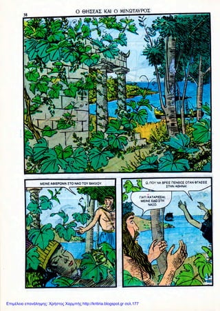 Επιμέλεια επανάληψης: Χρήστος Χαρμπής http://kritiria.blogspot.gr σελ.177
 