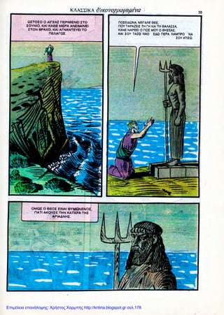 Επιμέλεια επανάληψης: Χρήστος Χαρμπής http://kritiria.blogspot.gr σελ.178
 