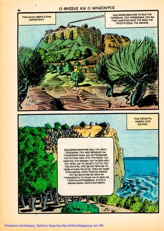 Επιμέλεια επανάληψης: Χρήστος Χαρμπής http://kritiria.blogspot.gr σελ.183
 