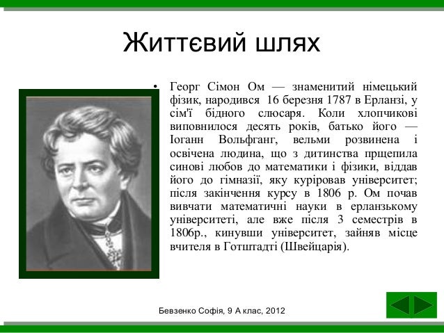 георг сімон ом