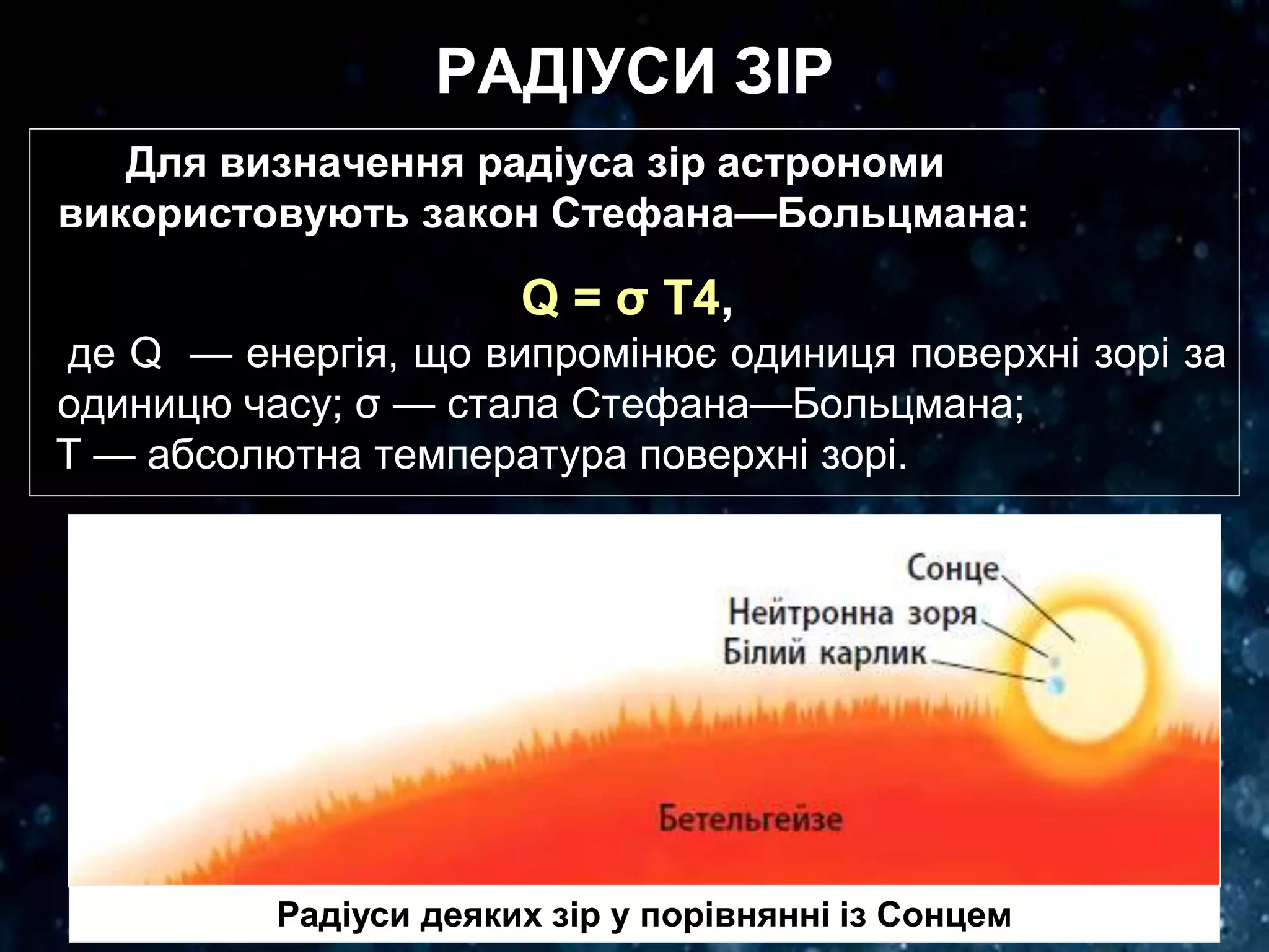 фізичні характеристики зір | PPT