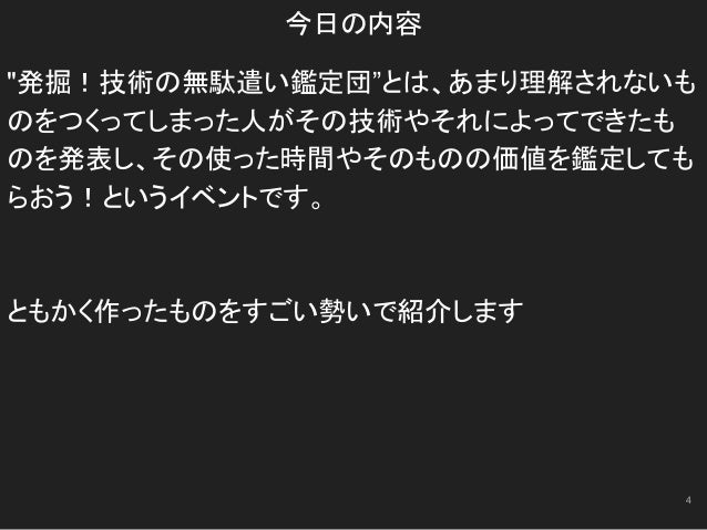 僕の 技術の無駄遣いを 紹介します 僕の 技術の無駄遣いを 紹介します