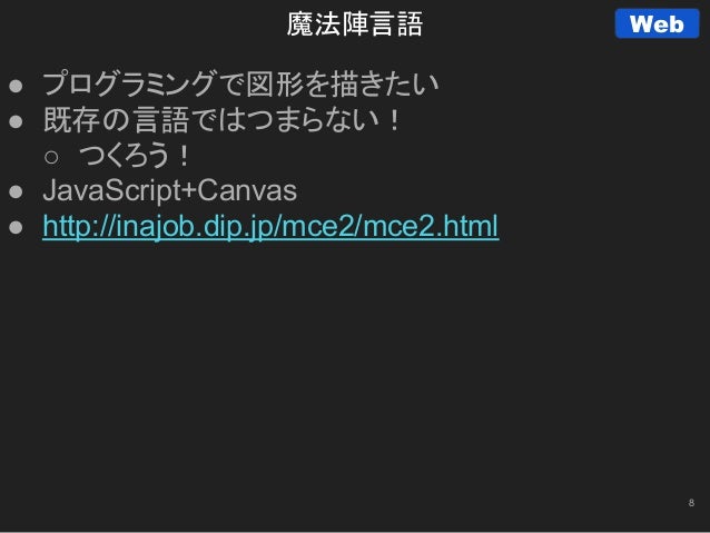 僕の 技術の無駄遣いを 紹介します 僕の 技術の無駄遣いを 紹介します